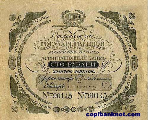 1819 год. Ассигнация 100 рублей.