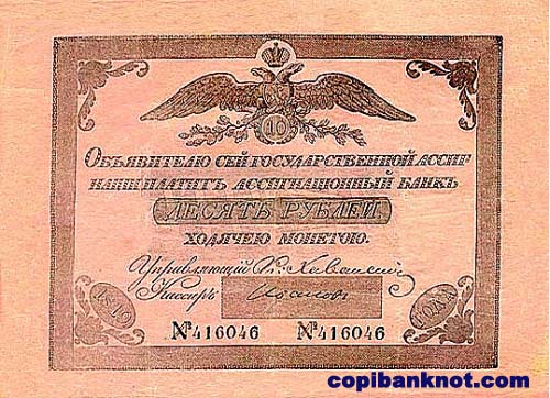 1819 год. Ассигнация 10 рублей.
