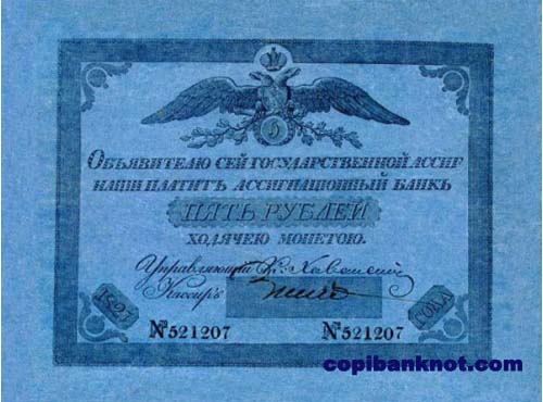 1827 год. Ассигнация 5 рублей.