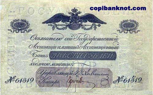 1837 год. Ассигнация 200 рублей.