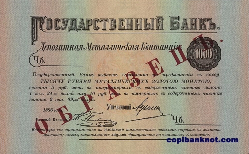 1886 г. Депозитная металлическая квитанция 1000 рублей.