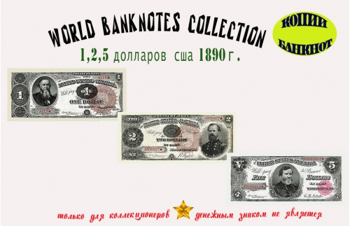 1890. Доллары США. Банкноты 1, 2, 5 $.