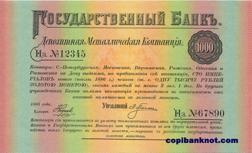 1895 г. Депозитная металлическая квитанция 1000 рублей.