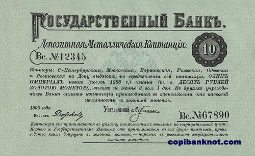 1895 г. Депозитная металлическая квитанция 10 рублей.