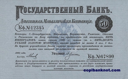 1895 г. Депозитная металлическая квитанция 50 рублей.