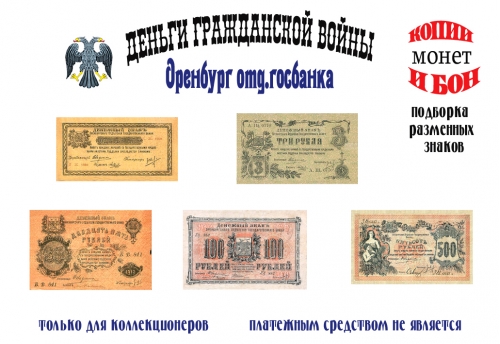 1917 год. Оренбургское отделение госбанка. 1, 3, 25, 100, 500 рублей.