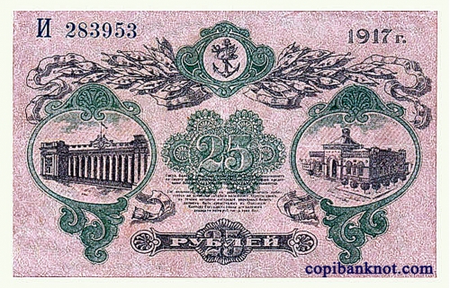 Одесса. Разменный билет 1917 г. 25 рублей.