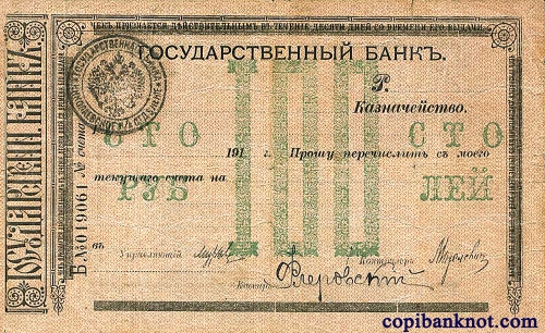 1920 г. Чек Николаевского на Амуре ОГБ. 100 рублей.