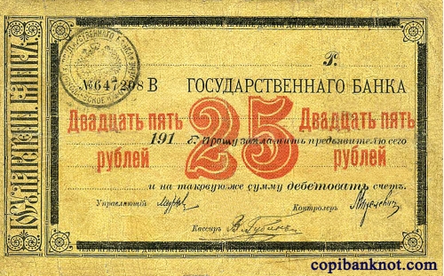 1920 г. Чек Николаевского на Амуре ОГБ. 25 рублей.