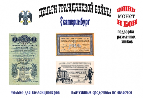 1918 год. Областной кредитный билет Урала. 1, 5 100 рублей.