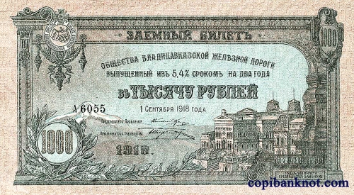 Владикавказ. Заёмный билет 1918 г. 1000 рублей.