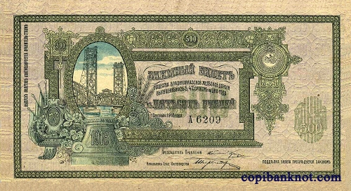 Владикавказ. Заёмный билет 1918 г. 500 рублей.