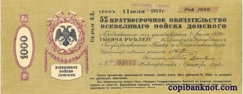 Всевеликое войско Донское, срок 01.07.1919 г. 1000 рублей.