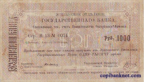 Армения. Банковский билет 1919 г. 1000 рублей.