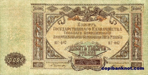 1919 год. Билет Государственного Казначейства, Главного Командования вооруженными силами на Юге России. 10000 рублей.