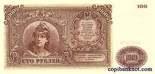 1920 г. Билет Государственного Казначейства, Главного Командования  вооруженными силами на Юге России. 100 рублей.