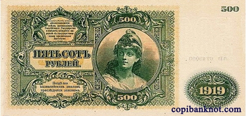 1920 г. Билет Государственного Казначейства, Главного Командования  вооруженными силами на Юге России. 500 рублей.