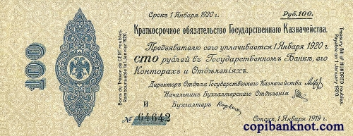 Омск. Краткосрочное обязательство 1919 г. 100 рублей.