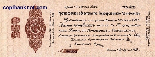 Омск. Краткосрочное обязательство 1919 г. 250 рублей.