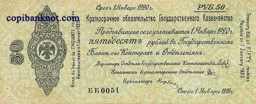 Омск. Краткосрочное обязательство 1919 г. 50 рублей.