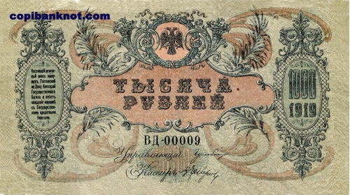 1919 год. Ростовская-на-Дону контора Государственного банка. 1000 рублей.