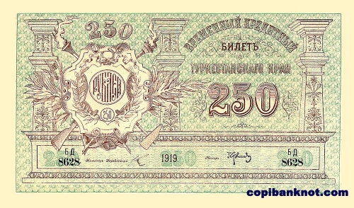 1919 год. Временный Кредитный билет Туркестанского края. 250 рублей.