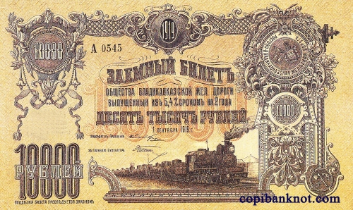 Владикавказ. Заёмный билет 1919 г. 10000 рублей.
