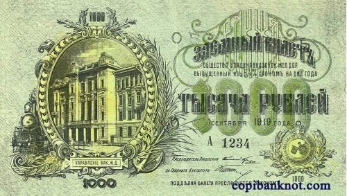 Владикавказ. Заёмный билет 1919 г. 1000 рублей.