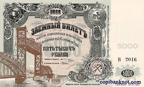 Владикавказ. Заёмный билет 1919 г. 5000 рублей.