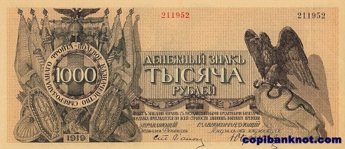 1919. Полевое Казначейство Северо-Западного фронта. 1000 рублей.