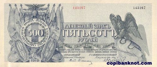 1919. Полевое Казначейство Северо-Западного фронта. 500 рублей.