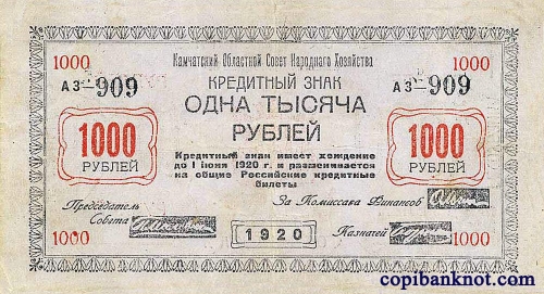 Камчатская область. Кредитный знак 1920 г. 1000 рублей.