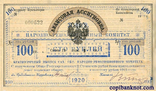 1920 г. Бона 100 рублей.