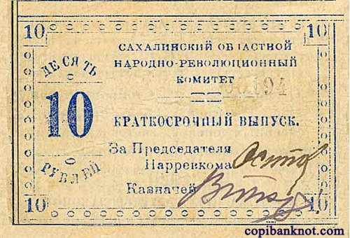 1920 г. Бона 10 рублей.