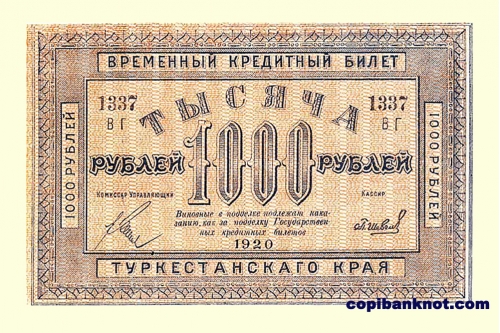 1920 год. Временный Кредитный билет Туркестанского края. 1000 рублей.