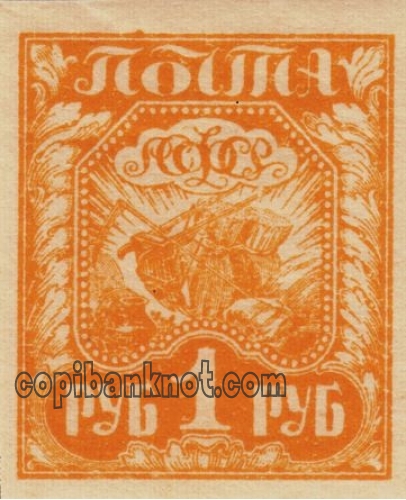 1921 г. Первый стандартный выпуск почтовых марок РСФСР. (Август-Сентябрь) Набор.