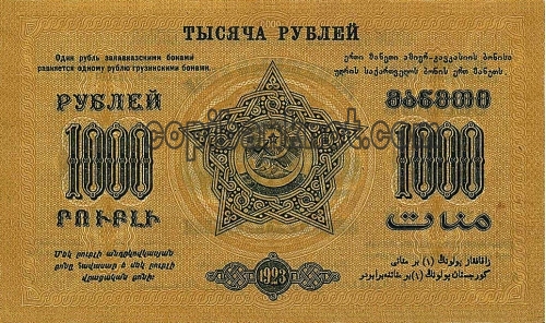 1000 руб. Закавказского коммисариата 1923