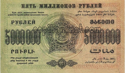 5000000 руб. Закавказского коммисариата 1923