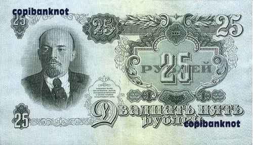 25 рублей. Государственный кредитный билет образца 1947 г.