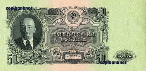 50 рублей. Государственный кредитный билет образца 1947 г.