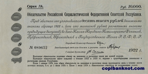 1922 год. Обязательства РСФСР. 10 000 рублей.