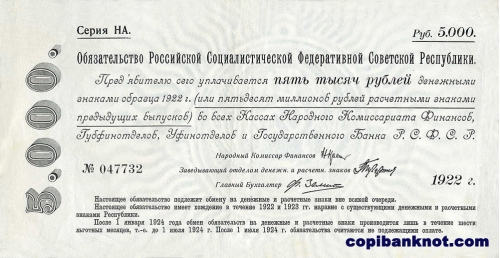 1922 год. Обязательства РСФСР. 5 000 рублей.