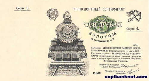1923 год. Транспортный сертификат. 3 рубля золотом.»Г© Г±Г