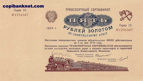 1923 год. Транспортный сертификат. 5 рублей золотом.