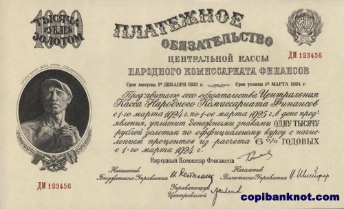 1923 год. Платежное обязательство. 1000 рублей золотом.