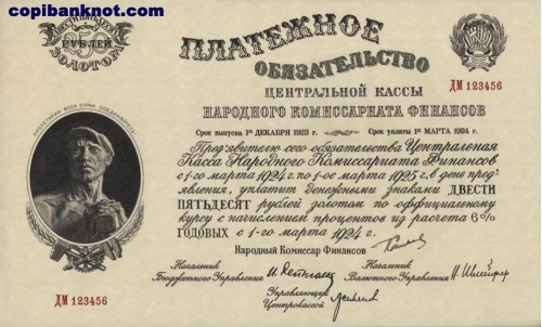 1923 год. Платежное обязательство. 250 рублей золотом.