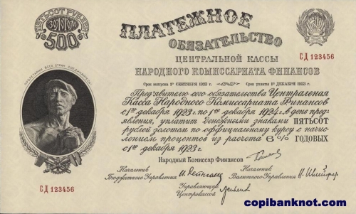 1923 год. Платежное обязательство. 500 рублей золотом.