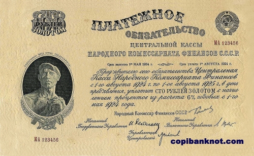 1924 год. Платежное обязательство СССР. 100 рублей золотом.