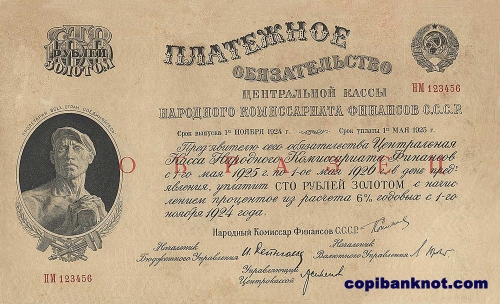 1924 год. Платежное обязательство СССР. 100 рублей золотом. (образец)