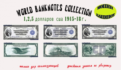 США. Выпуск 1915-1918 г. Банкноты 1, 2, 5 долларов.